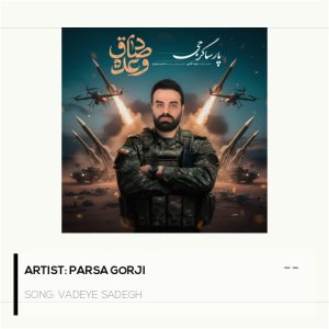 Vadeye Sadegh