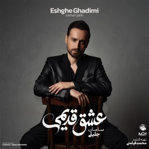 Eshghe Ghadimi
