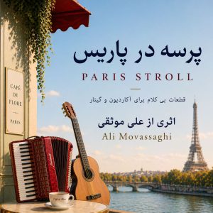 Paris Stroll