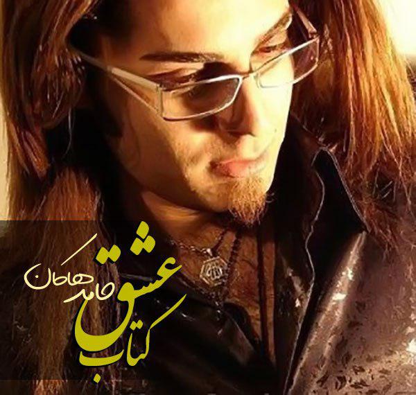 Ketabe Eshgh