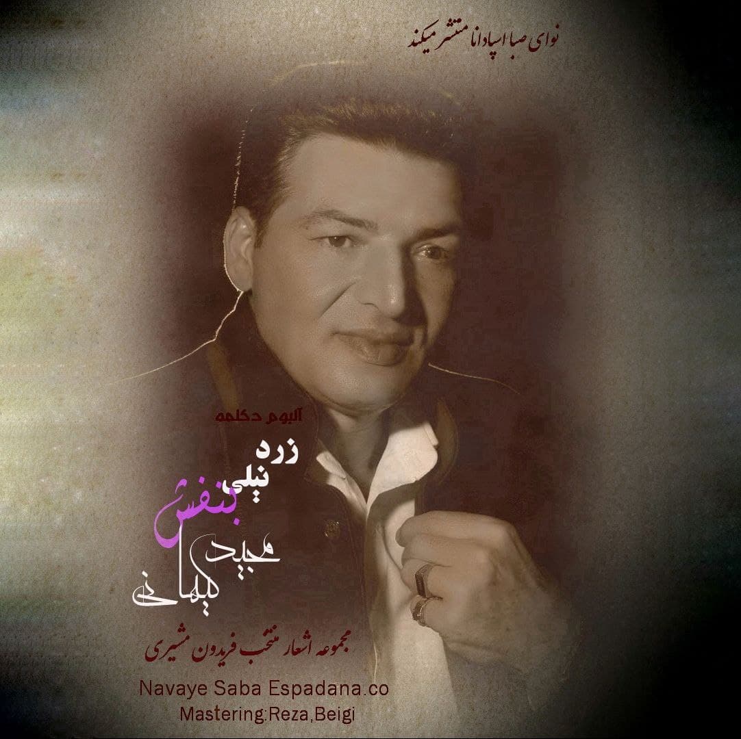 Zard va Nili va Banafsh ()