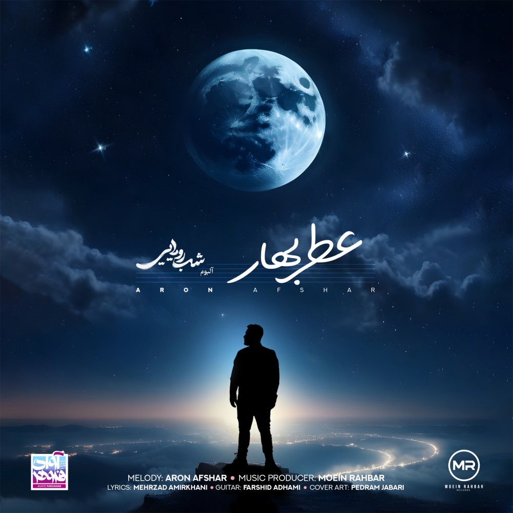 Shabe Royaei
