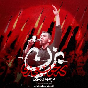 Bezan Ke Khob Mizani