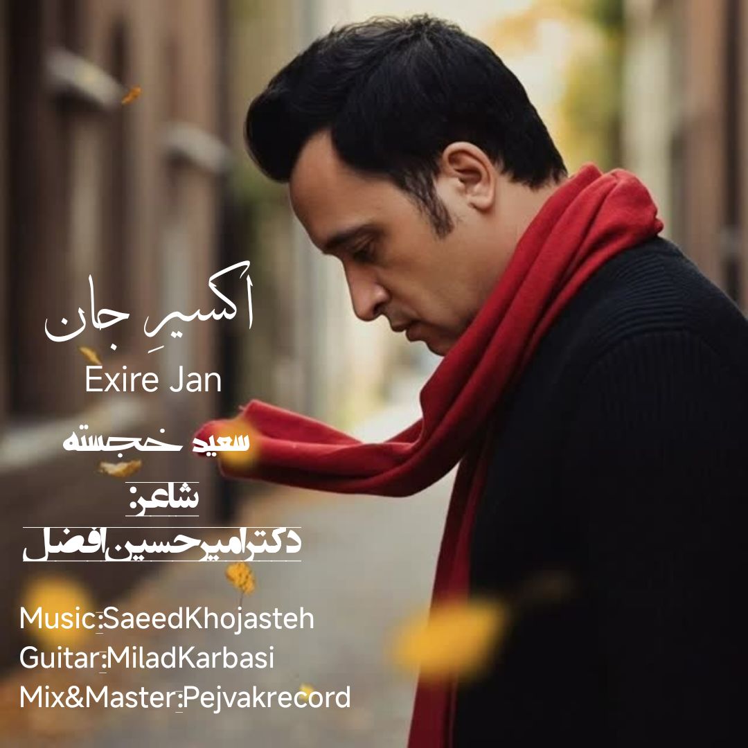 Exire Jan