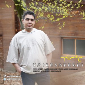 Man Dad Nemizanam