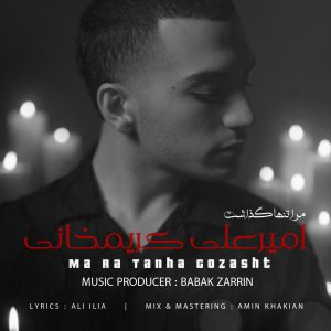 Mara Tanha Gozasht