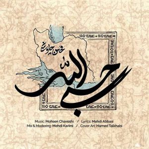 Hasbi Allah