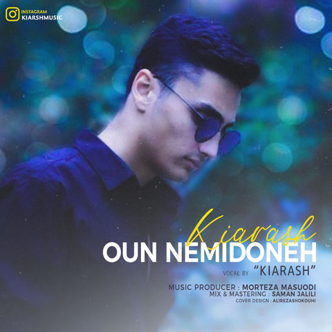 Oun Nemidoneh