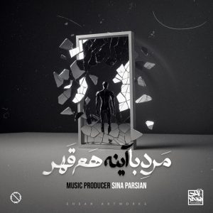 Marde Ba Ayeneh Ham Ghahr