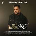 Man Ke Namordam