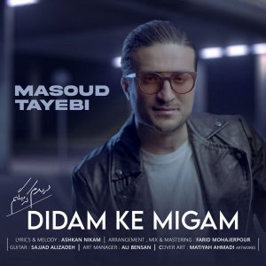 Didam Ke Migam