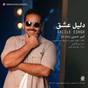 Dalile Eshgh