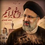 Daghe Ebrahim