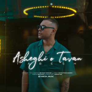 Asheghi o Tavan
