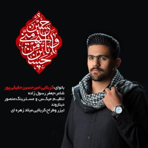 Aba Abdullah Al-Hossein