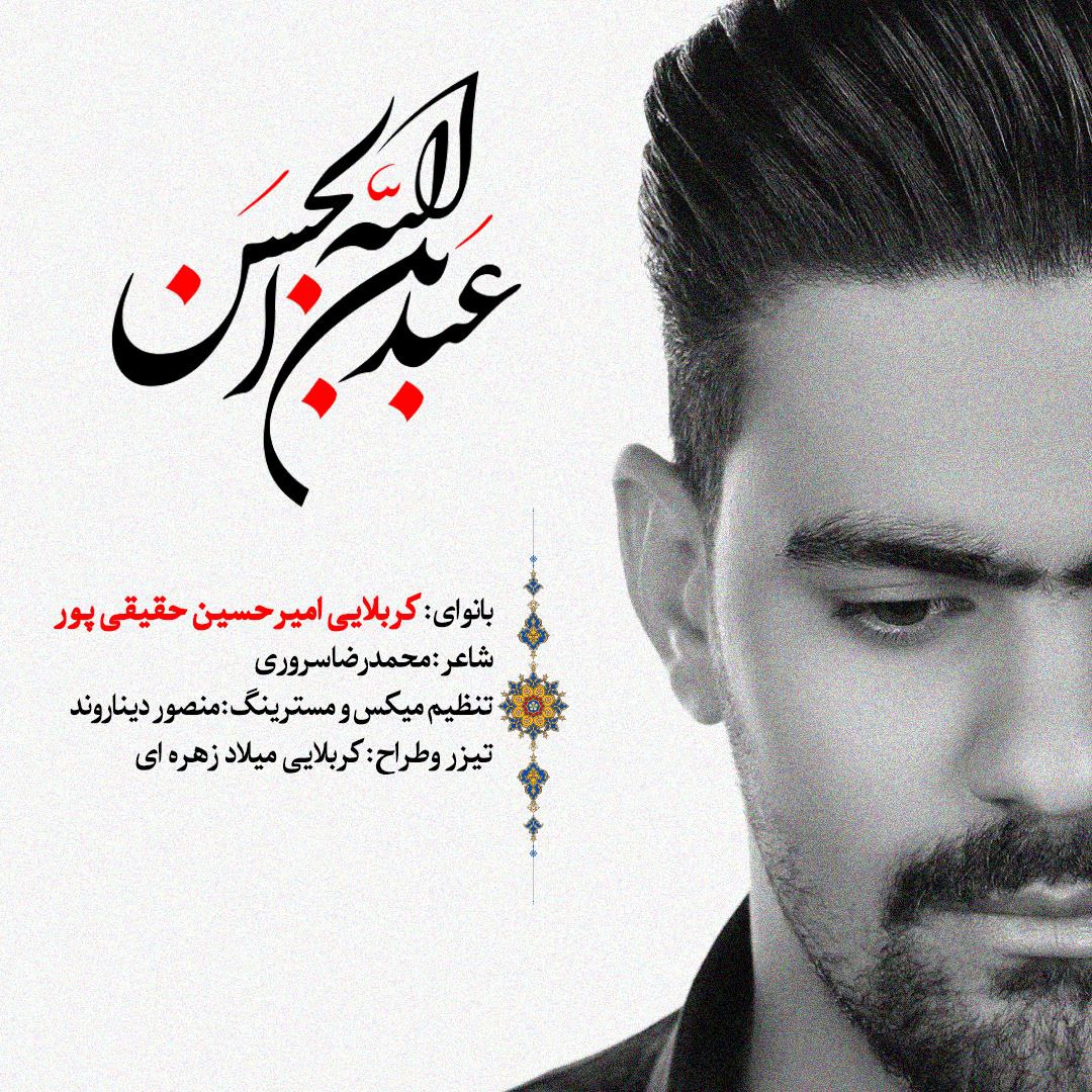 Abdullah Ibn Al-Hassan
