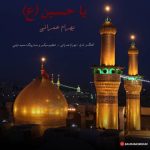 Ya Hossein