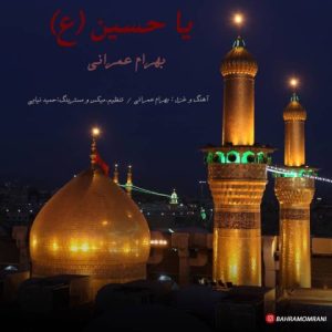 Ya Hossein