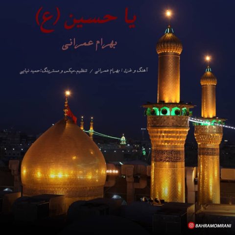 Ya Hossein