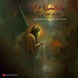 Ya Abalfazl
