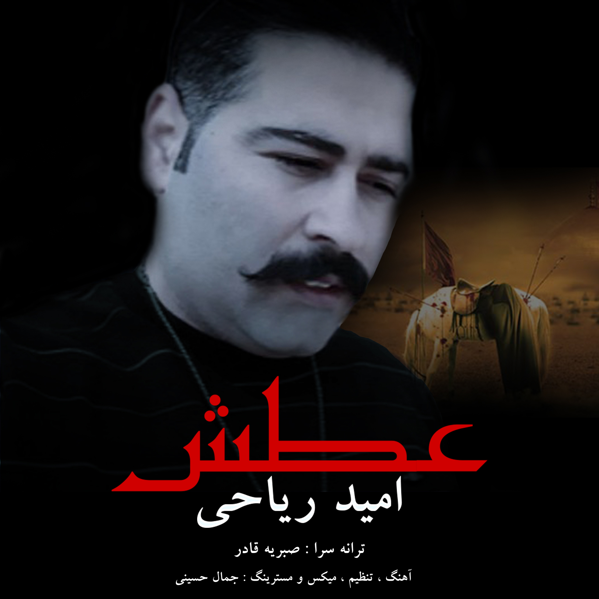 Atash