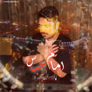 Emam Abbas