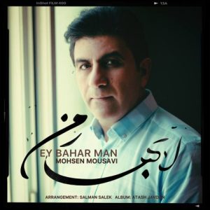 Ey Bahare Man
