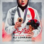 Dokhtare Iran