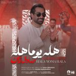 Hala Yoma Hala