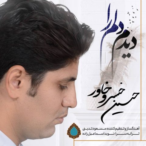 Didam Delam Ra