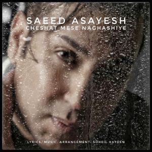 Cheshat Mese Naghashiye