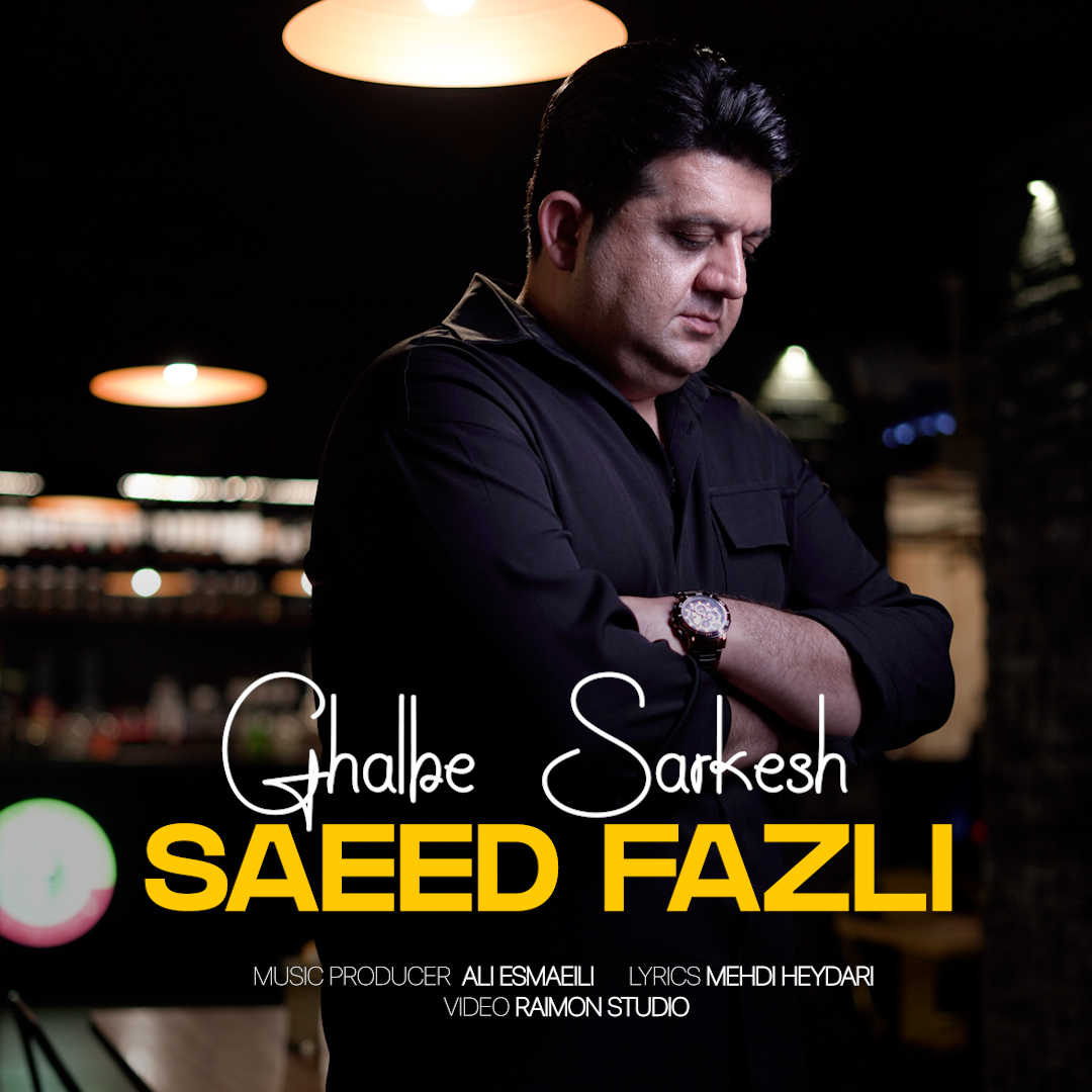 Ghalbe Sarkesh