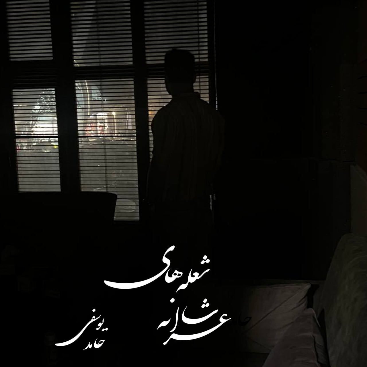 Sholehaye Shaeraneh