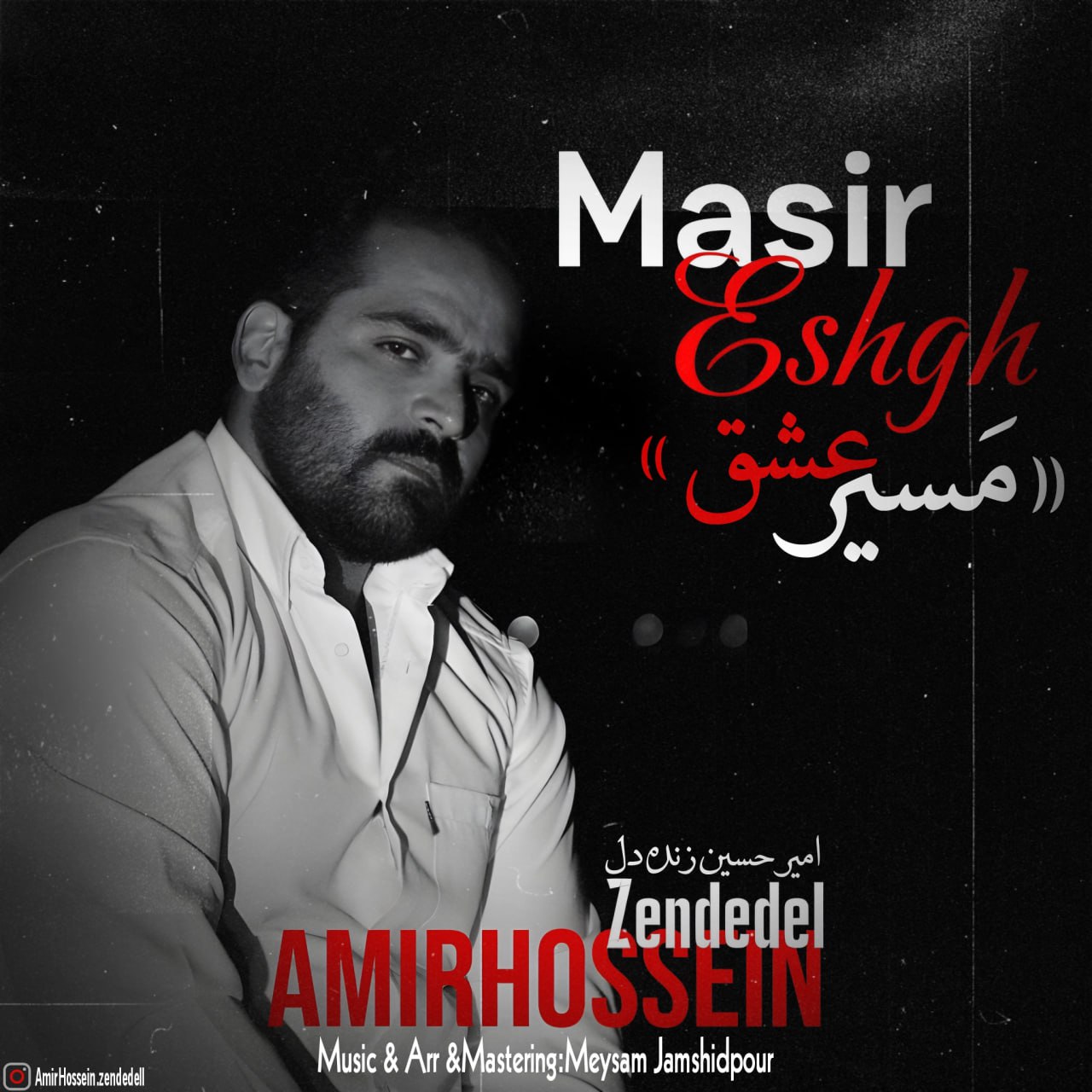 Masire Eshgh