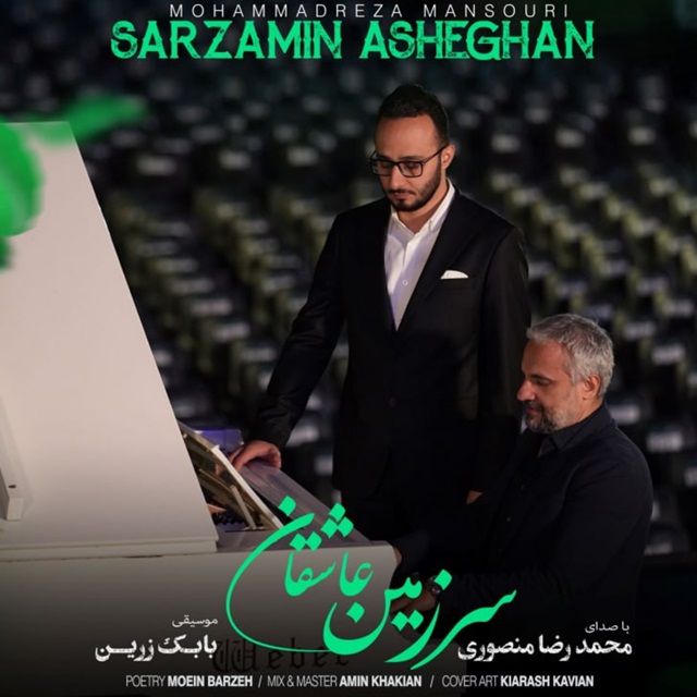 Sarzamin Asheghan