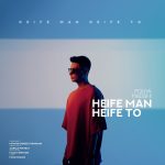 Heife Man Heife To