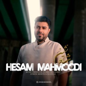 Shah Neshin
