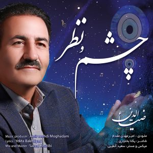 Cheshm Nazar