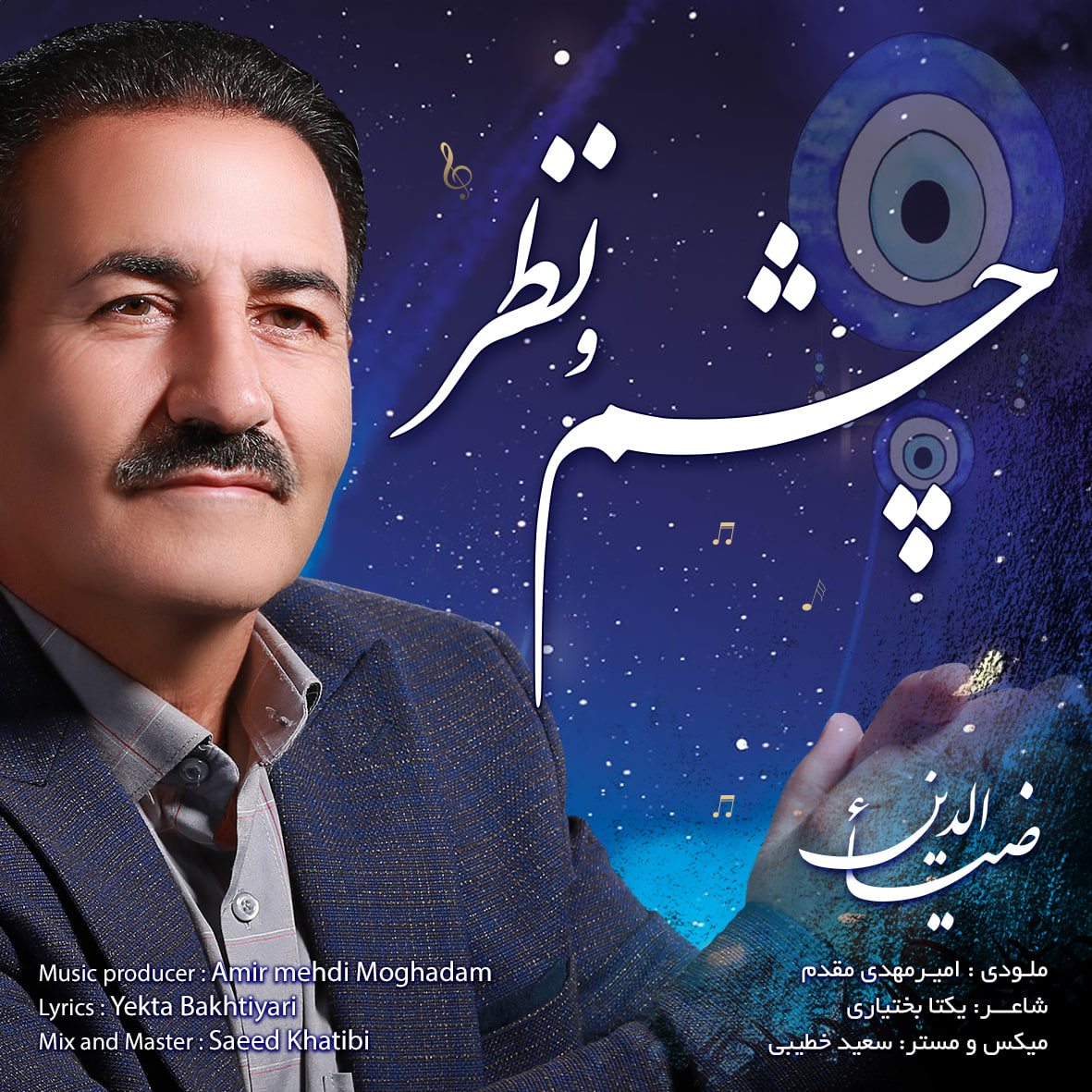 Cheshm Nazar