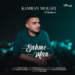 Sahme Man