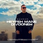 Heyfeh Mane Divooneh