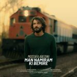 Man Namiram Ki Bemire