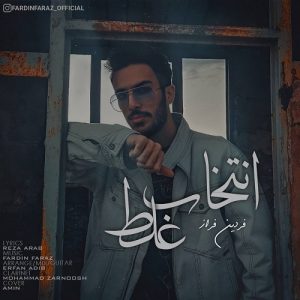 Entekhabe Ghalat