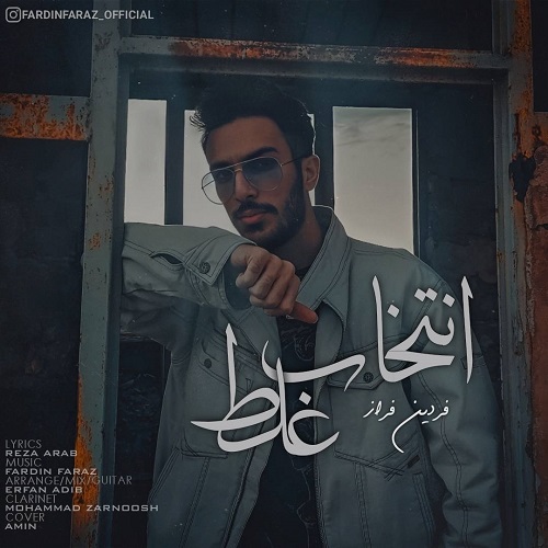 Entekhabe Ghalat
