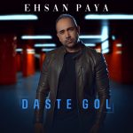 Daste Gol