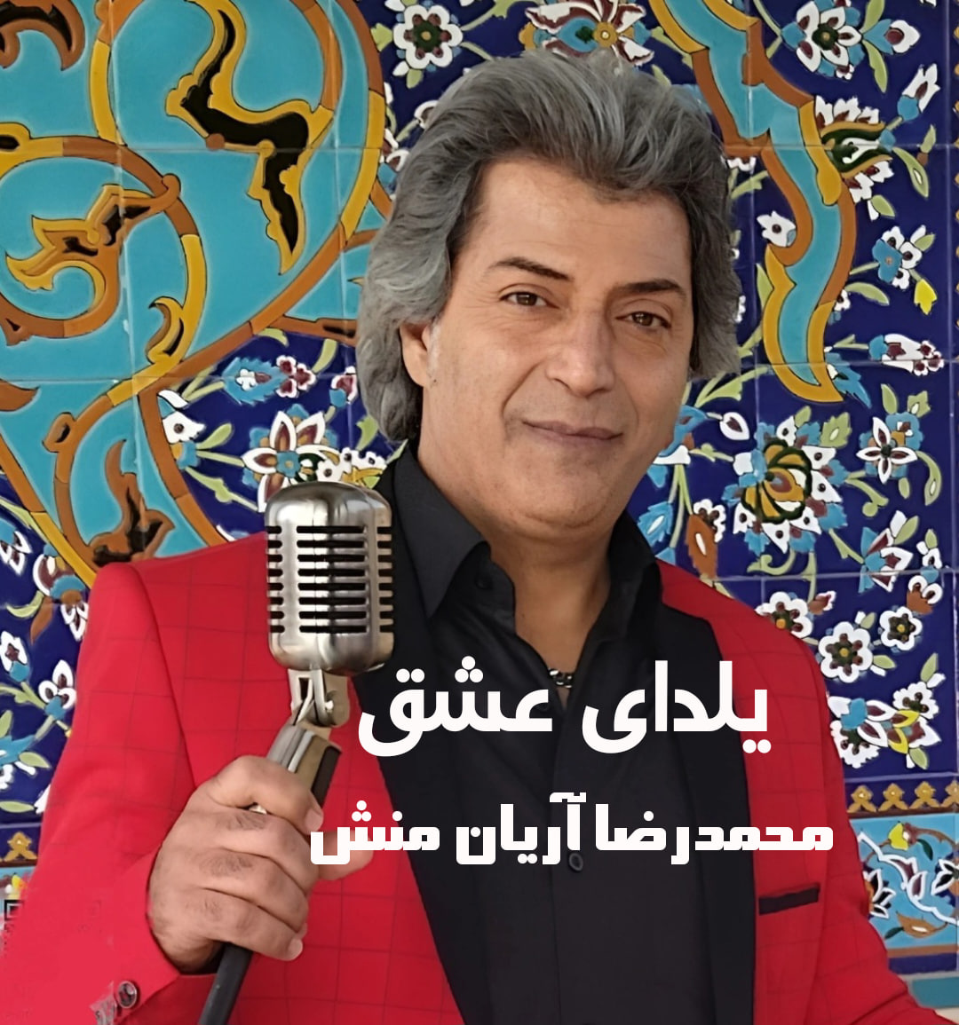 Yaldaye Eshgh