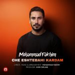 Che Eshtebahi Kardam