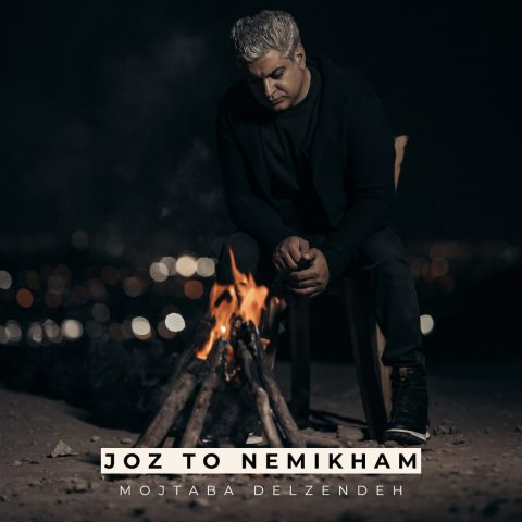 Joz To Nemikham