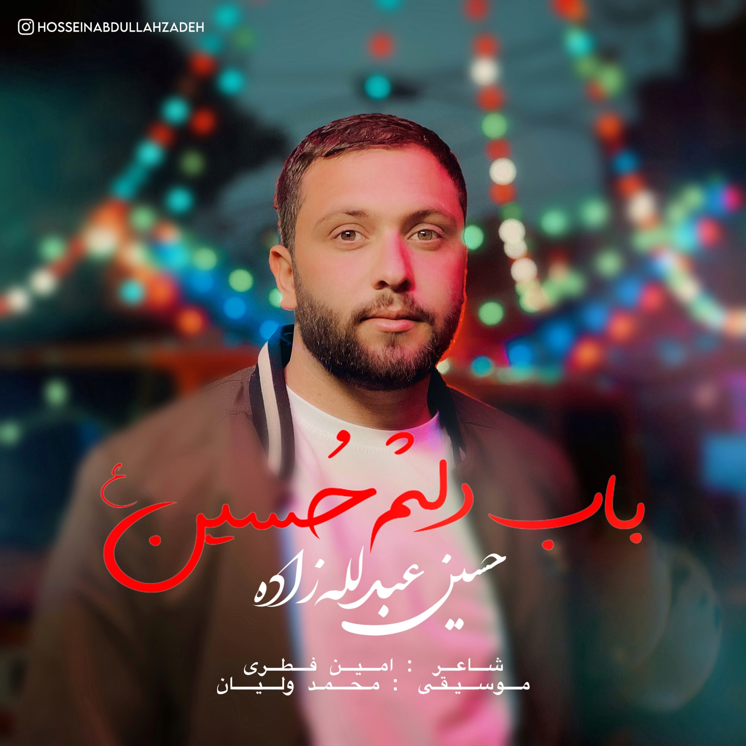Babe Delam Hossein