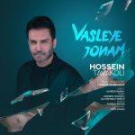 Vasleye Jonam